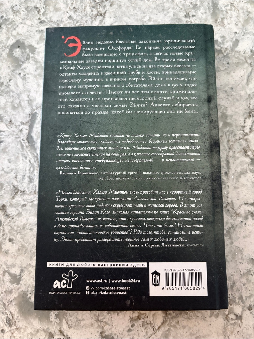 Глубокие тайны Клифф-Хауса — мрачный книжный том (зеленый, красный) - Picture 2 of 2
